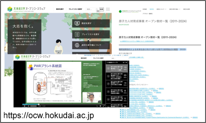 北海道大学オープンコースウェアによるオープン教材公開